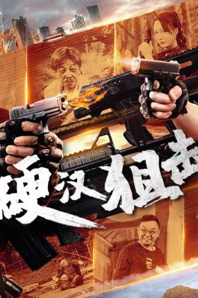 Tay Súng Bắn Tỉa Trương Tiểu Long (Tay Ngắm Vững Chắc)