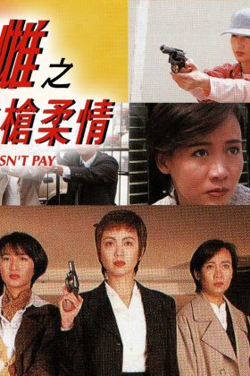 Ba Nữ Cảnh Sát Thiện Xạ
