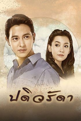 Cô Vợ Mẫu Mực