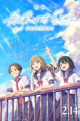 Senpai Thích Giả Gái (Senpai wa Otokonoko Movie – Ame Nochi Hare)