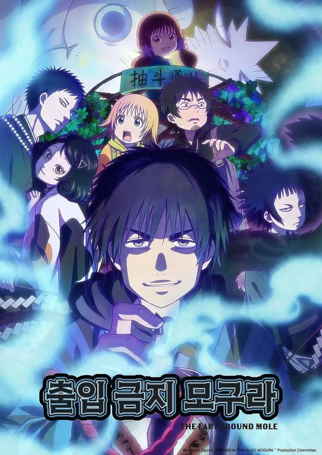 Mogura: Kẻ Lạc Giữa Hai Thế Giới