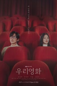 Cuốn Phim của Đôi Ta